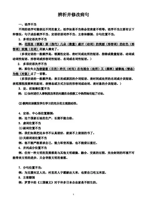 辨析并修改病句-六大病因(学生)