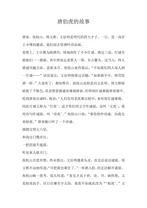 初一散文唐伯虎的故事