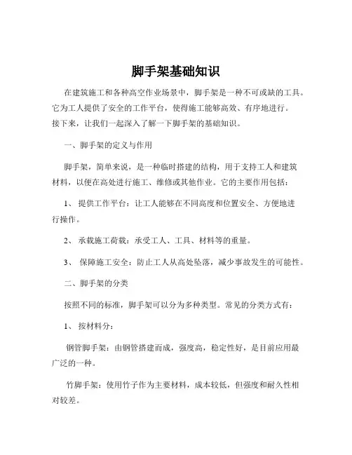 脚手架基础知识