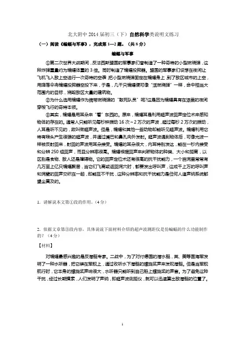 说明文初三练习(一)及参考答案打印