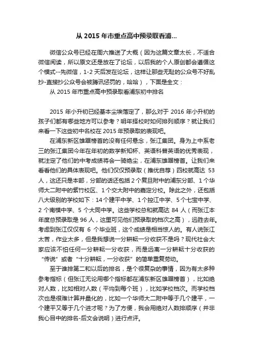 从2015年市重点高中预录取看浦...