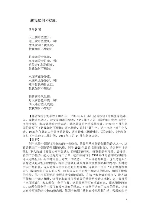 4、《教我如何不想他》(刘半农诗,李明利赏析)