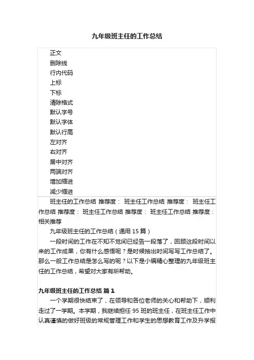 九年级班主任的工作总结