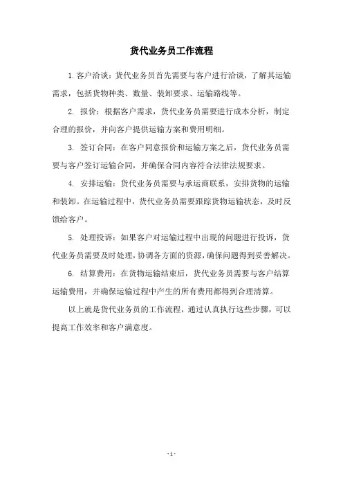 货代业务员工作流程