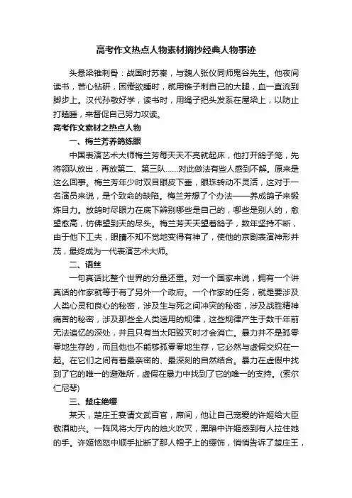 高考作文热点人物素材摘抄经典人物事迹