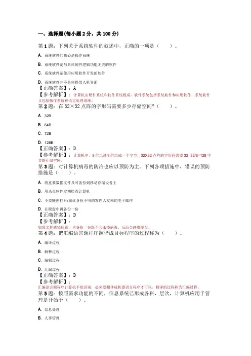 2010年计算机等级一级MS Office练习试题(3)