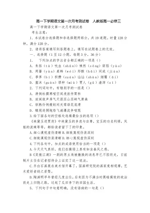 高一下学期语文第一次月考测试卷  人教版高一必修三