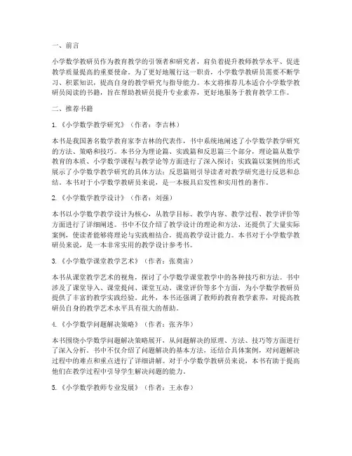 小学数学教研员必读书籍