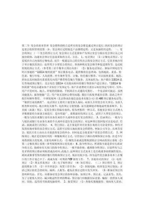 《餐饮服务与管理》第五章宴会服务与管理