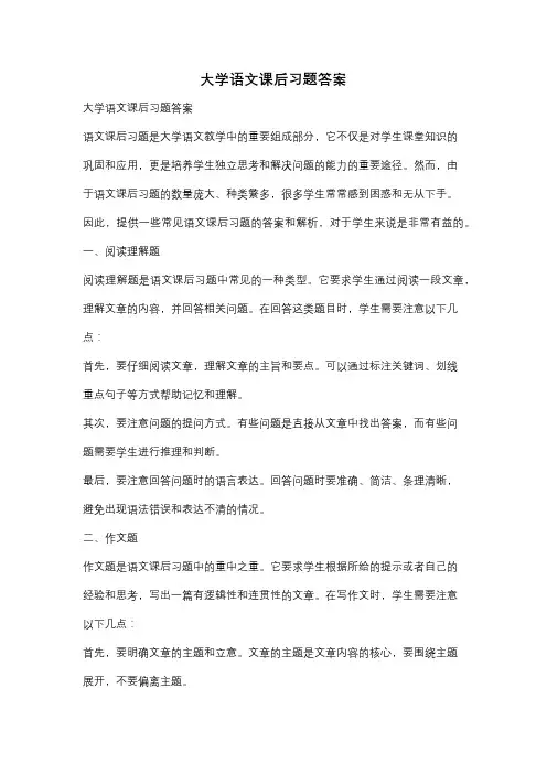 大学语文课后习题答案