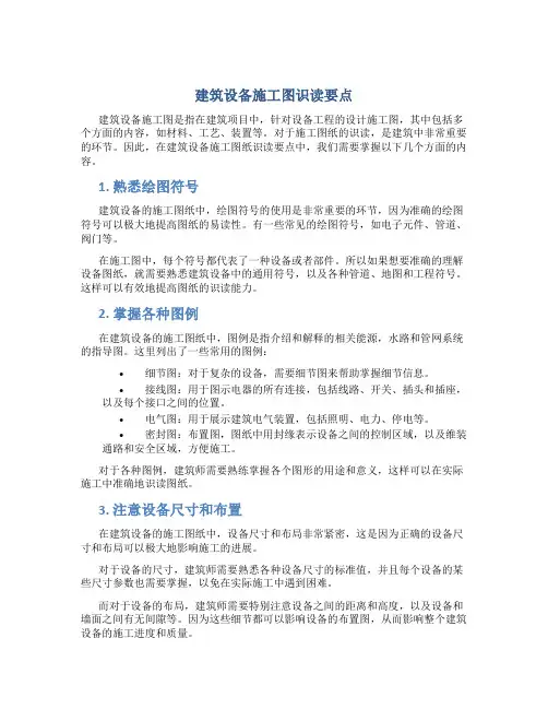 建筑设备施工图识读要点