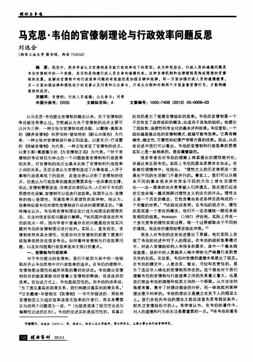 马克思·韦伯的官僚制理论与行政效率问题反思