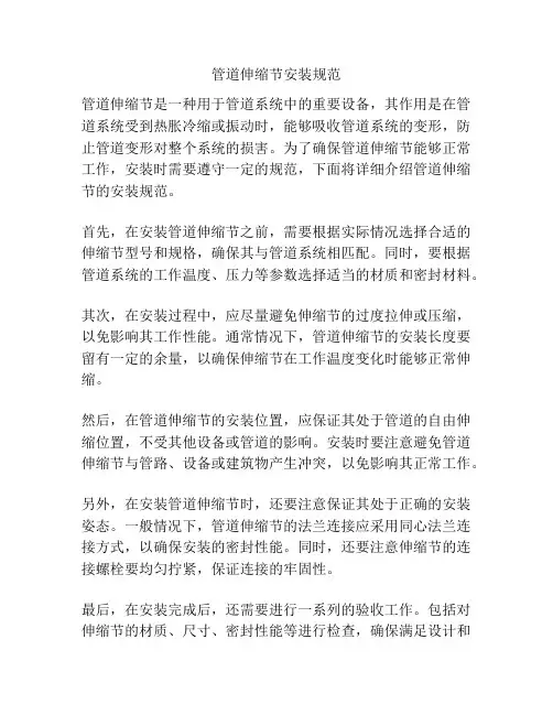 管道伸缩节安装规范