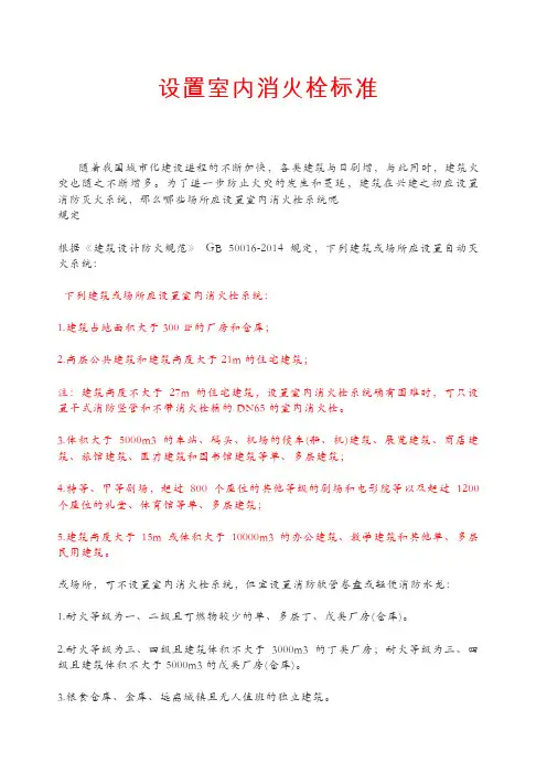 设置室内消火栓标准