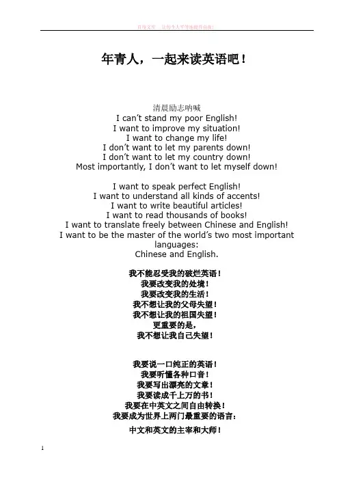 打印晨读李阳疯狂英语-三最短文 (1)