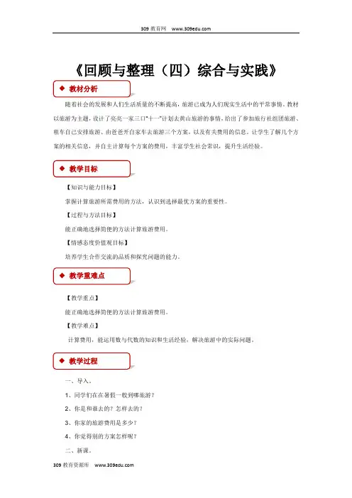 冀教版数学六年级下册 教学设计 《回顾与整理(四)综合与实践》