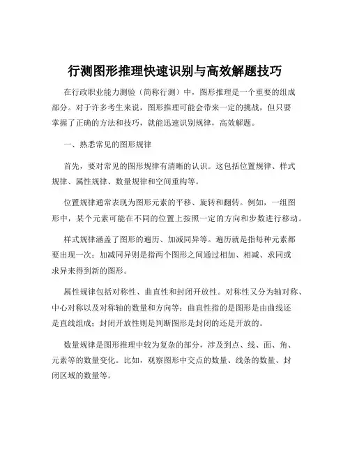 行测图形推理快速识别与高效解题技巧