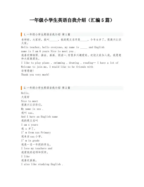 一年级小学生英语自我介绍(汇编5篇)
