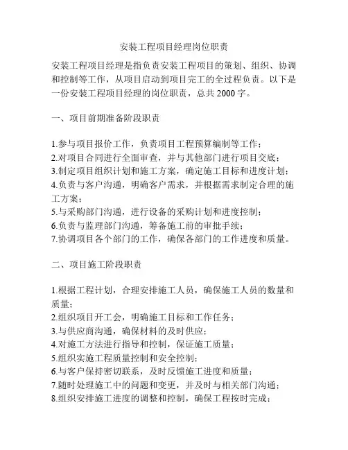 安装工程项目经理岗位职责
