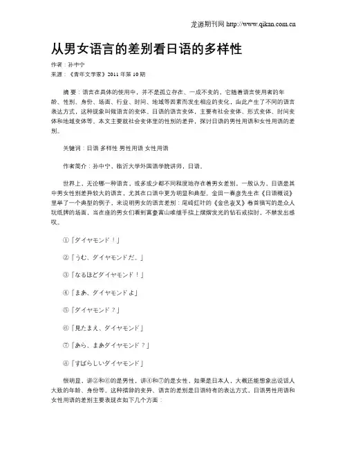 从男女语言的差别看日语的多样性