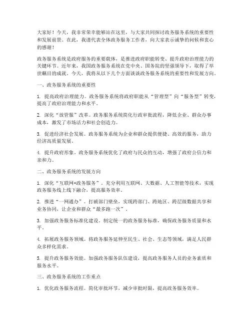 政务服务系统演讲稿范文