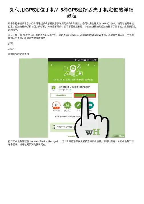 如何用GPS定位手机？5种GPS追踪丢失手机定位的详细教程