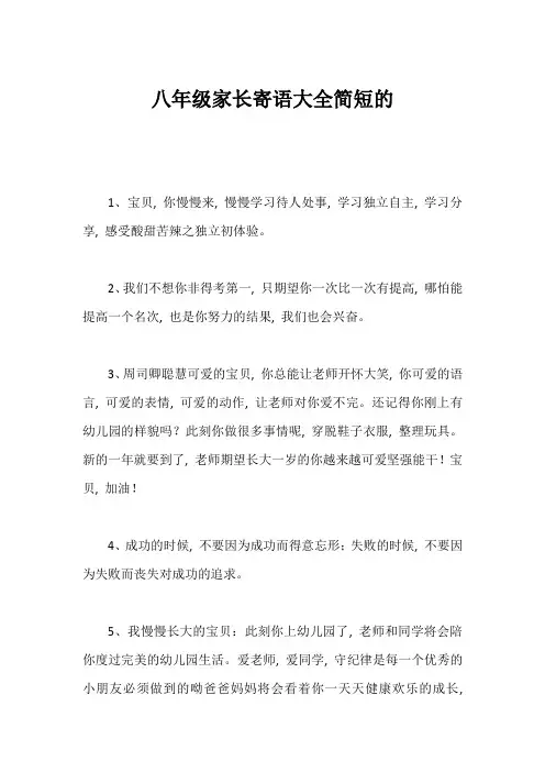 八年级家长寄语大全简短的