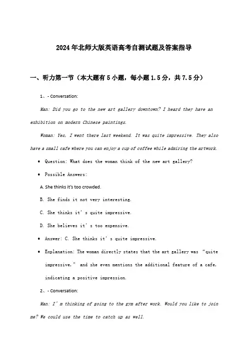 2024年北师大版高考英语试题及答案指导