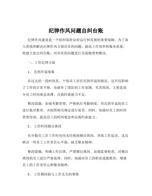 纪律作风问题自纠台账