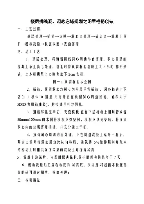 放线洞口封堵方案