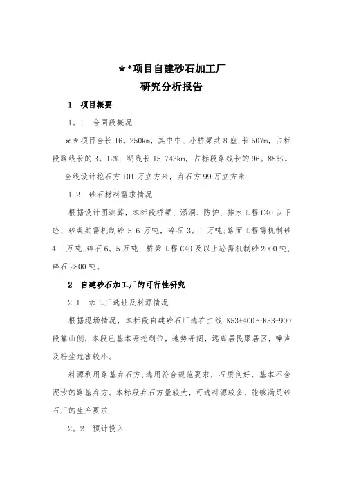 工程项目自建砂石加工厂研究分析报告