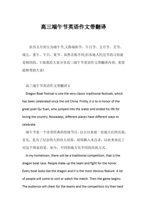 (高三作文)高三端午节英语作文带翻译