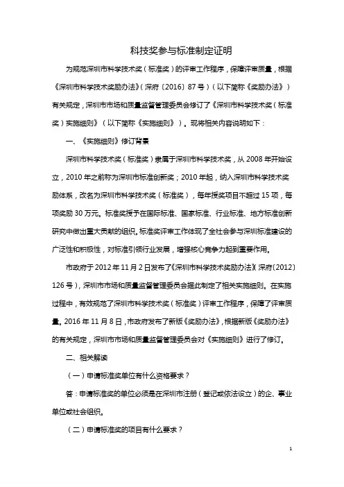 科技奖参与标准制定证明