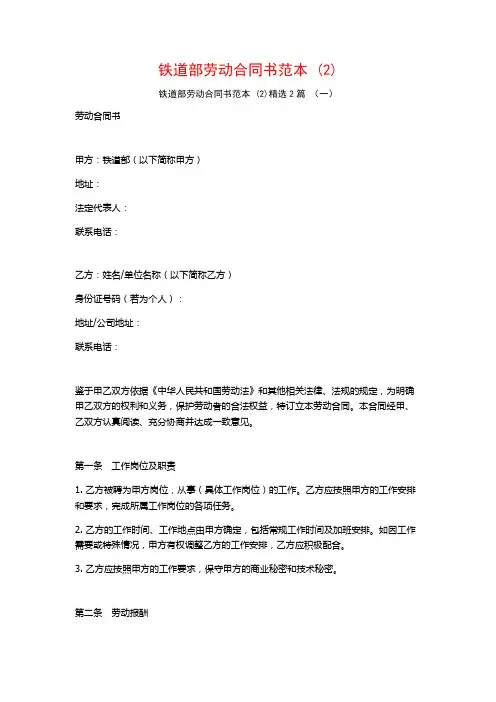 铁道部劳动合同书范本2篇