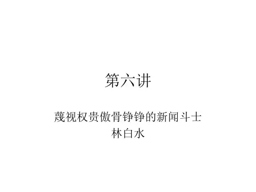 林白水