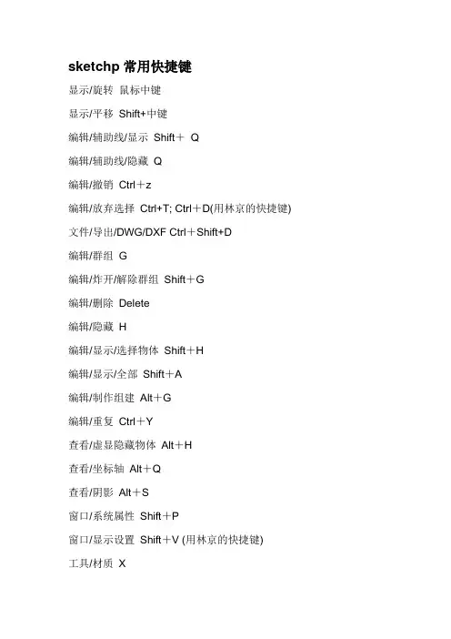 草图大师快捷键