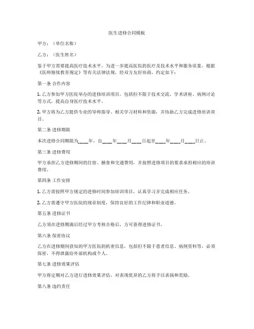 医生进修合同模板