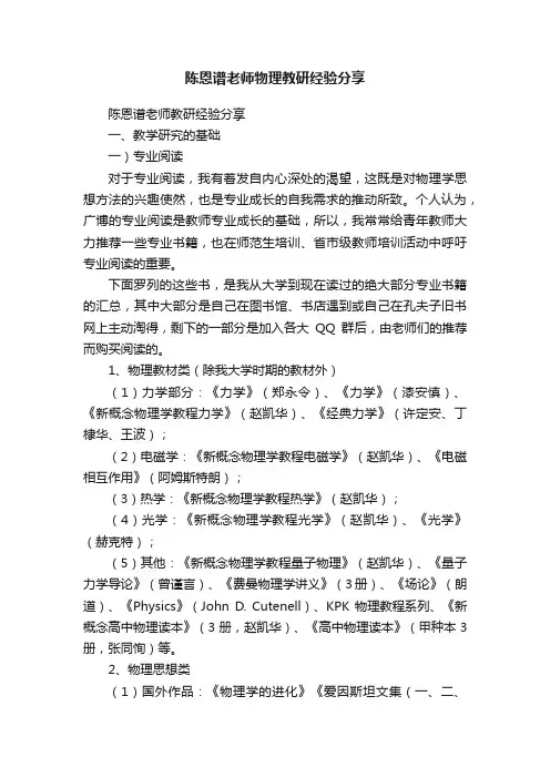 陈恩谱老师物理教研经验分享