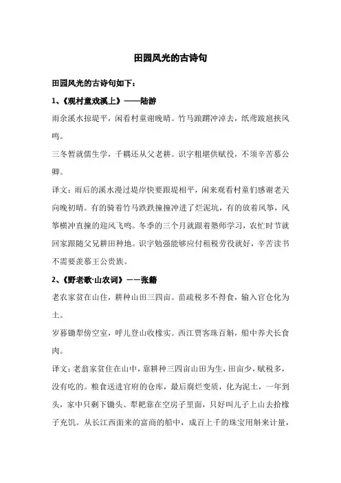 田园风光的古诗句