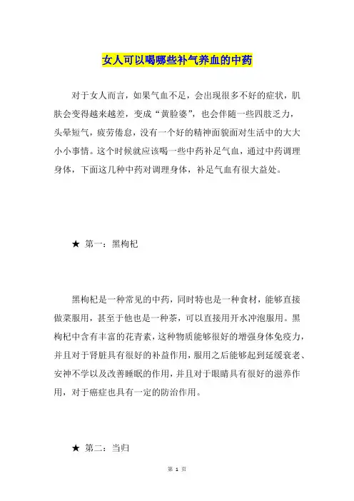 女人可以喝哪些补气养血的中药