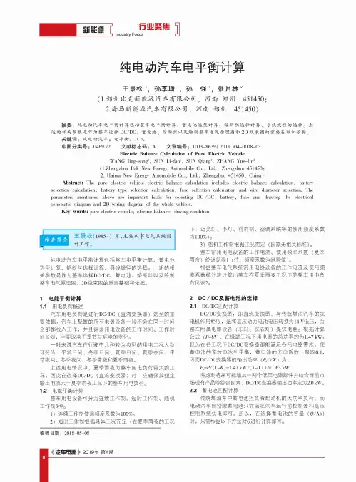 纯电动汽车电平衡计算