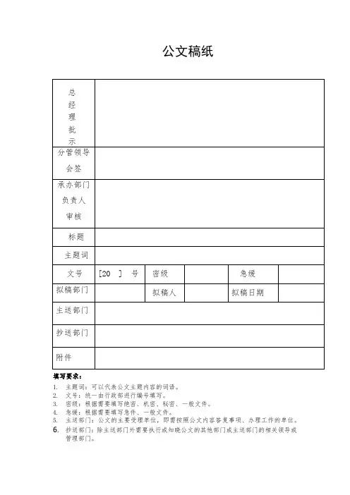 公文稿纸(模板)