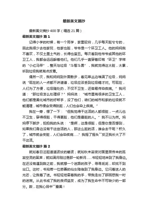 最新美文摘抄