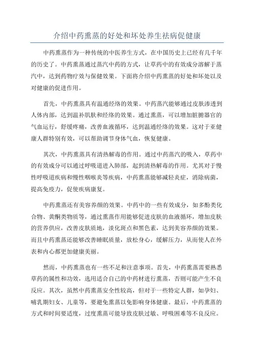 介绍中药熏蒸的好处和坏处养生祛病促健康