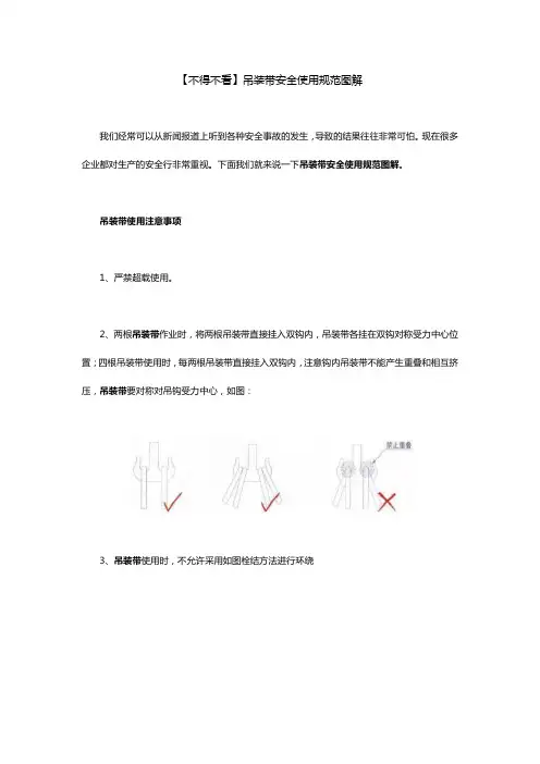 【不得不看】吊装带安全使用规范图解