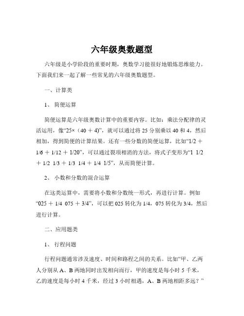 六年级奥数题型