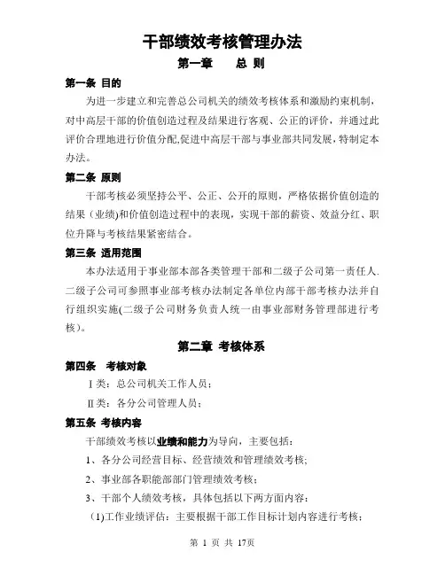 干部绩效考核管理办法1.