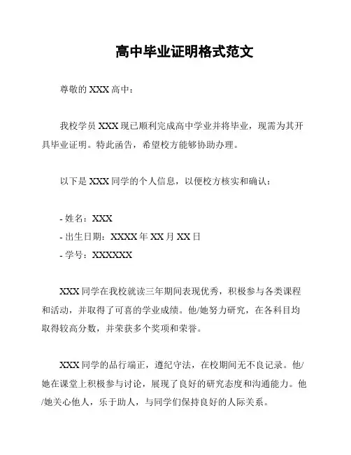 高中毕业证明格式范文