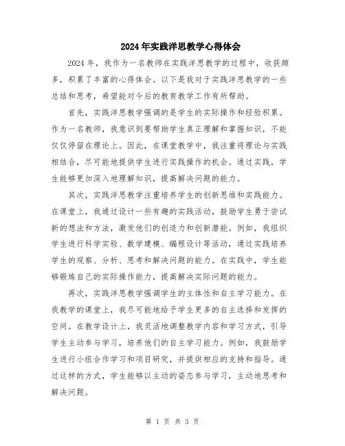 2024年实践洋思教学心得体会