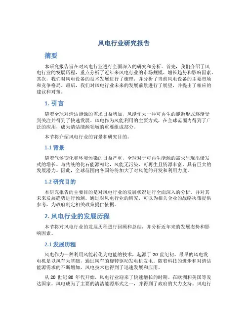 风电行业研究报告